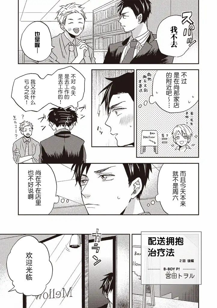 配送拥抱治疗法韩漫全集-第2.2话无删减无遮挡章节图片 