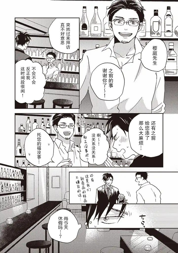 配送拥抱治疗法韩漫全集-第2.2话无删减无遮挡章节图片 