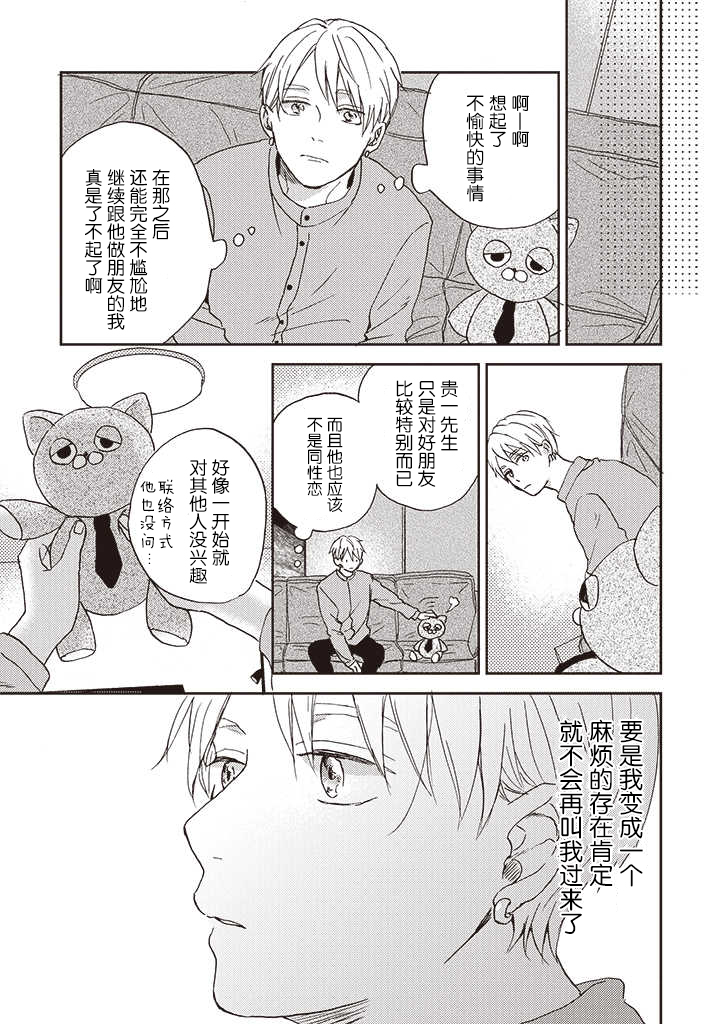 配送拥抱治疗法韩漫全集-第3.1话无删减无遮挡章节图片 