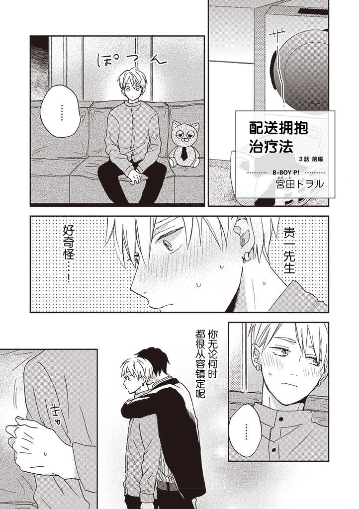 配送拥抱治疗法韩漫全集-第3.1话无删减无遮挡章节图片 