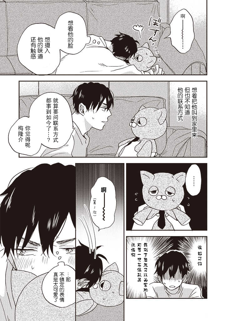 配送拥抱治疗法韩漫全集-第3.1话无删减无遮挡章节图片 