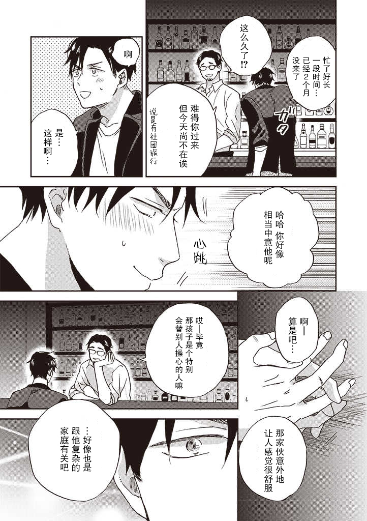 配送拥抱治疗法韩漫全集-第3.1话无删减无遮挡章节图片 