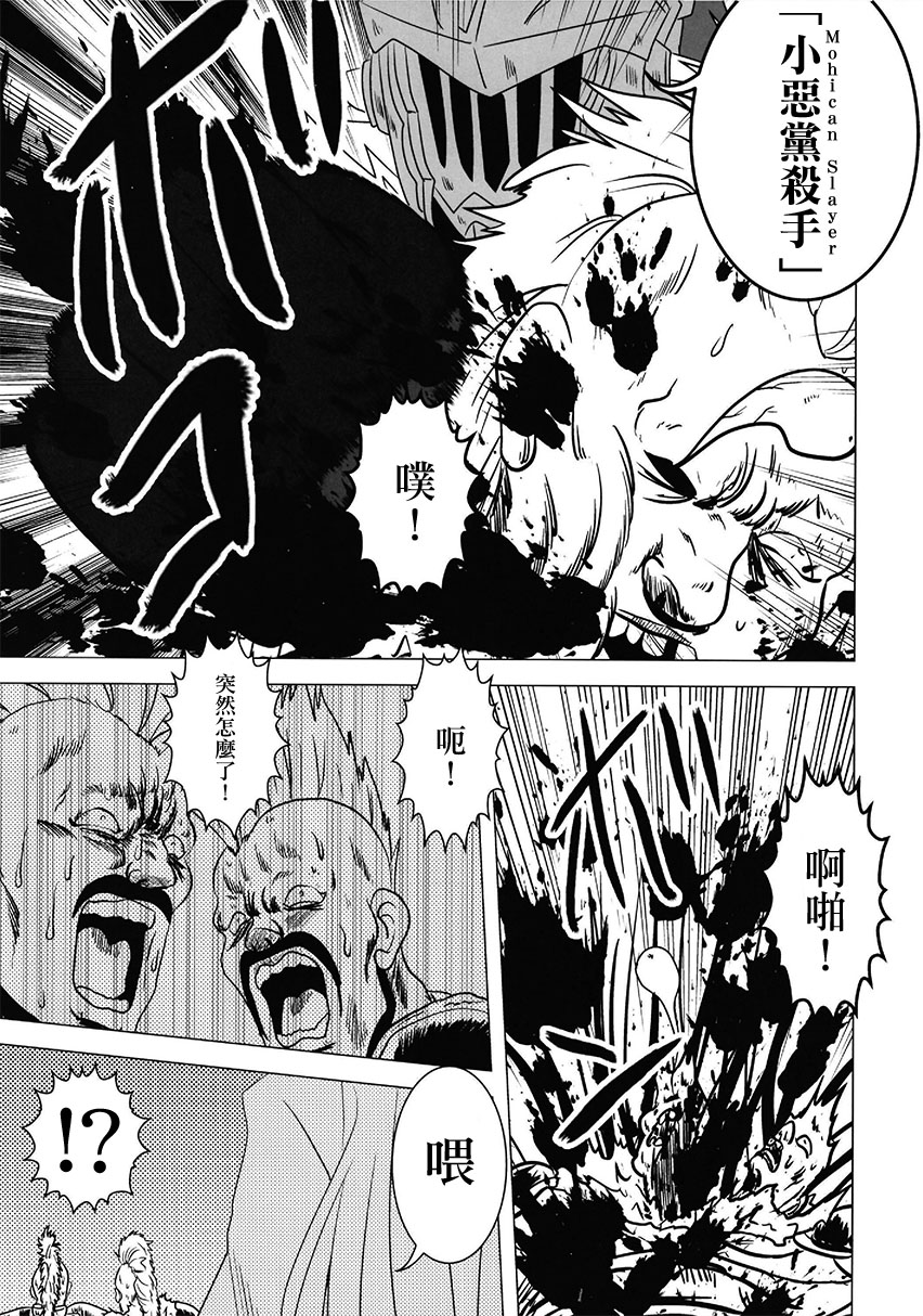 (C95)莫西干杀手韩漫全集-短篇无删减无遮挡章节图片 