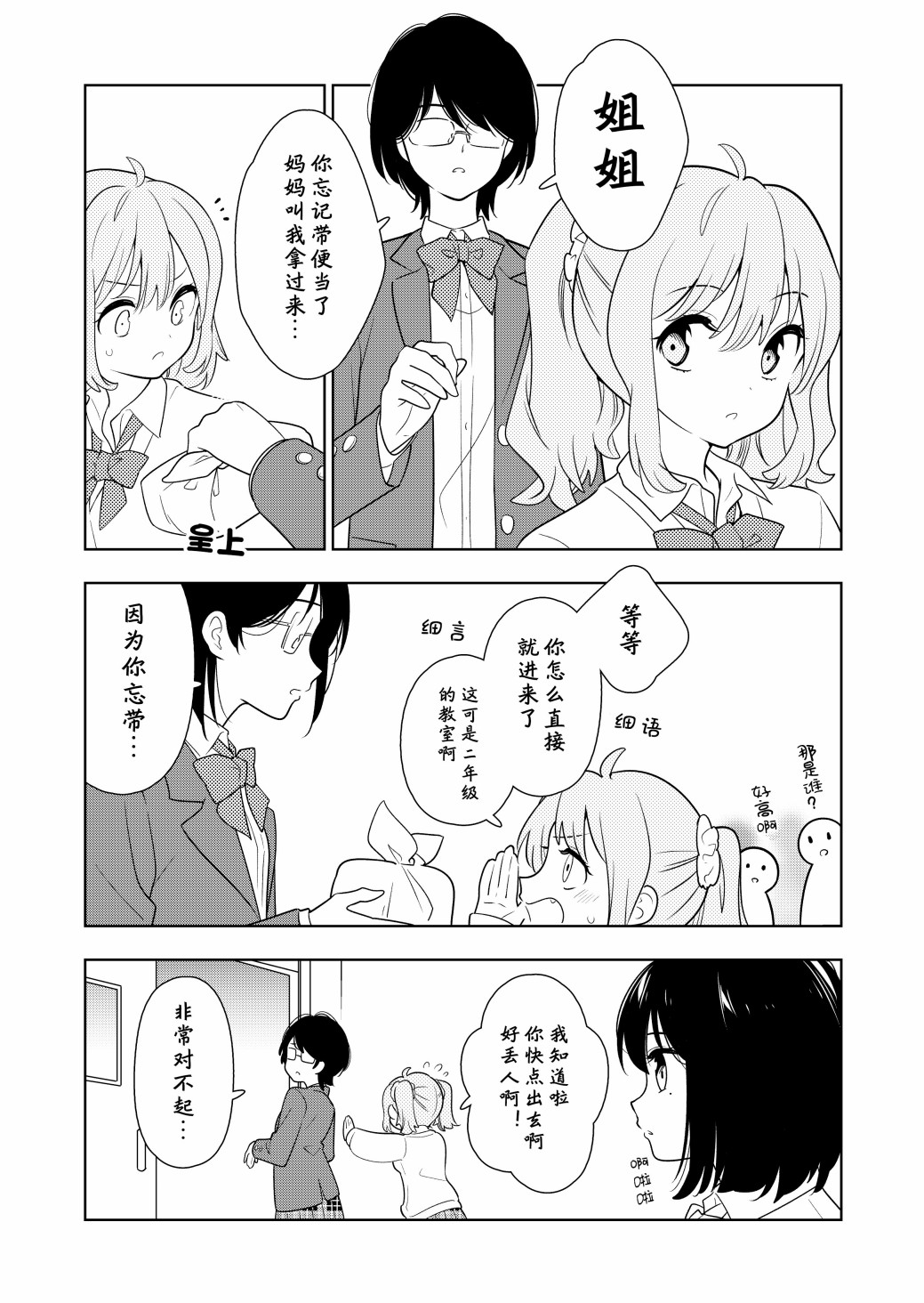 阴暗系妹妹成为我男友的那些事韩漫全集-第01话无删减无遮挡章节图片 