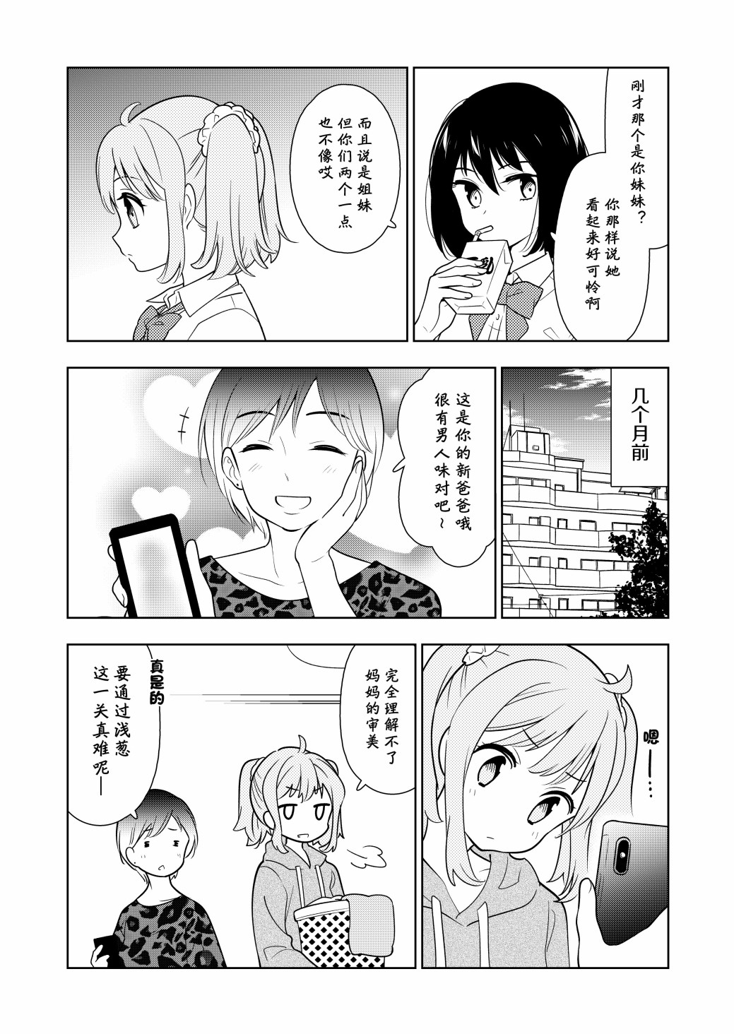 阴暗系妹妹成为我男友的那些事韩漫全集-第01话无删减无遮挡章节图片 