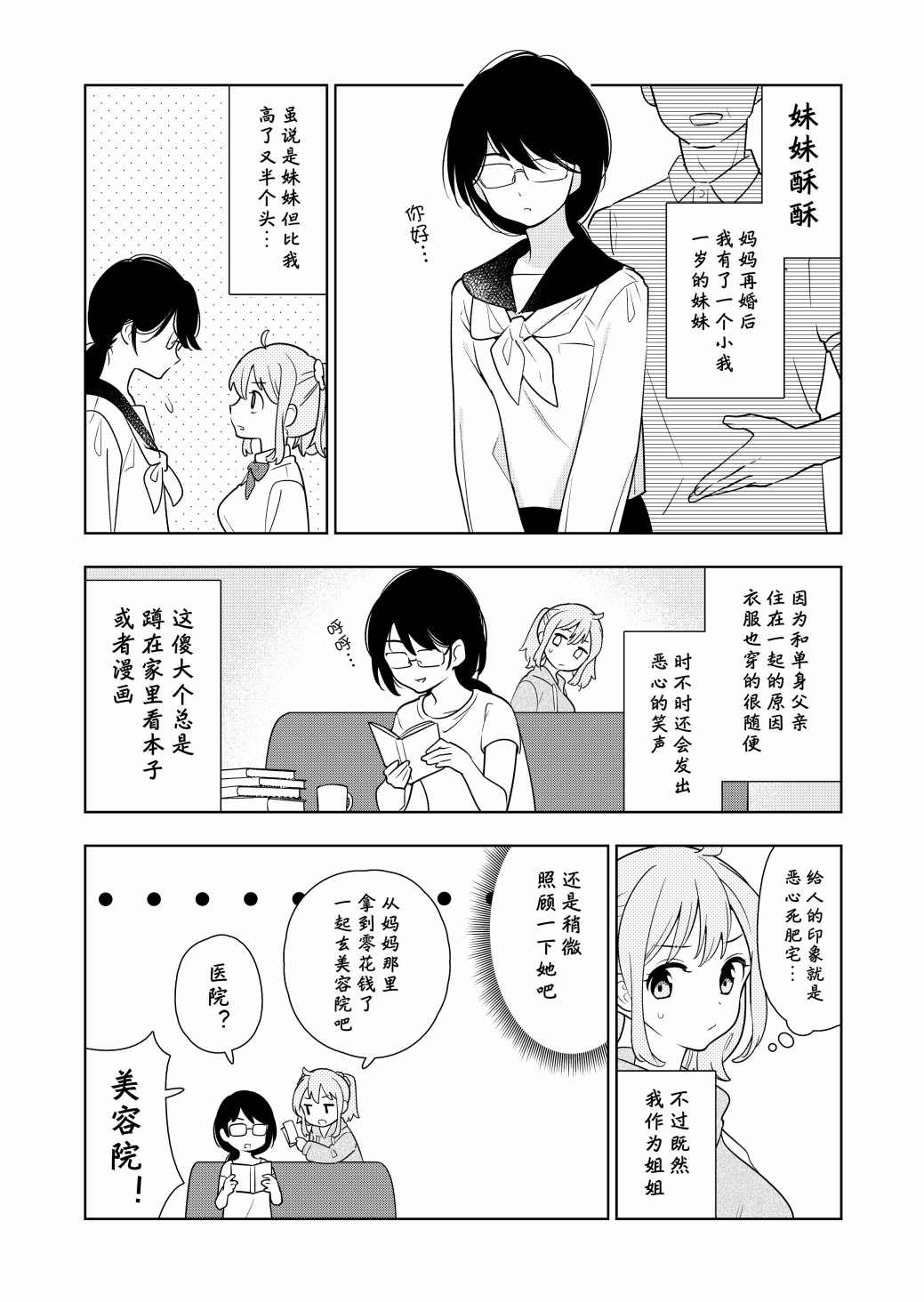 阴暗系妹妹成为我男友的那些事韩漫全集-第01话无删减无遮挡章节图片 