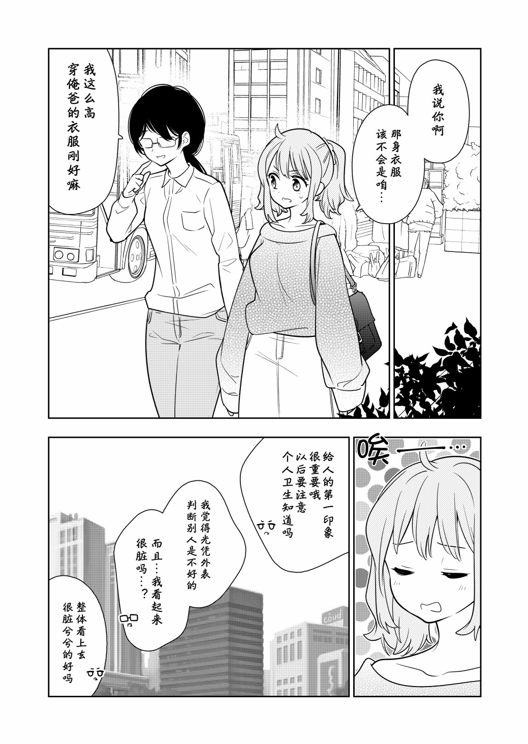 阴暗系妹妹成为我男友的那些事韩漫全集-第01话无删减无遮挡章节图片 