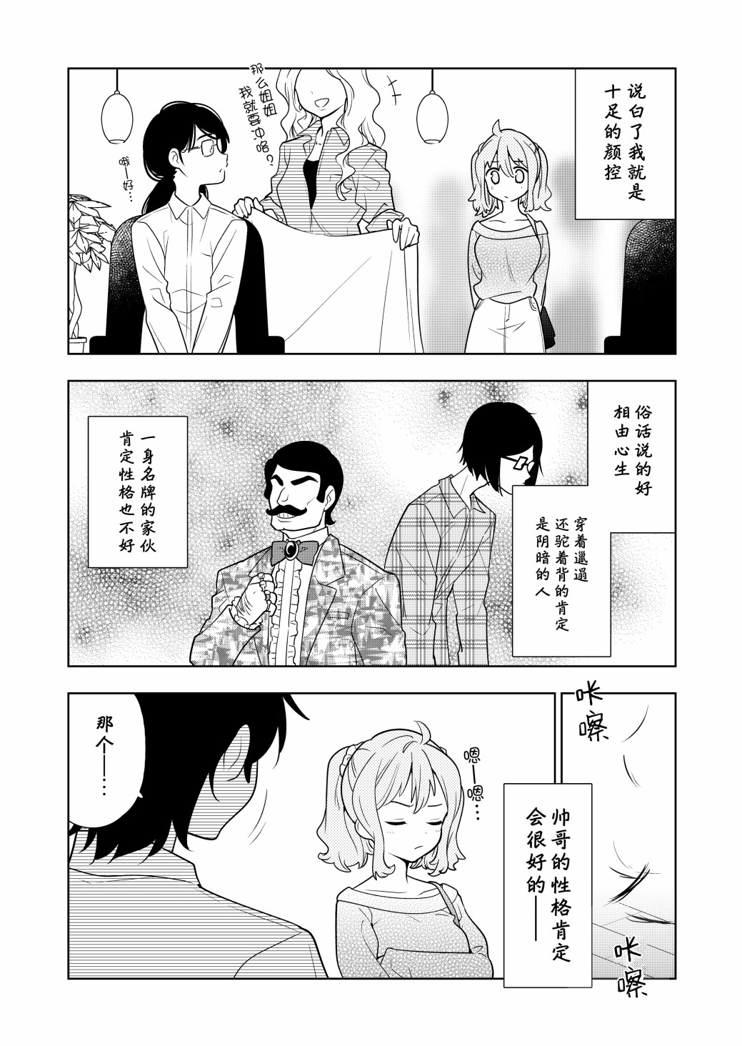 阴暗系妹妹成为我男友的那些事韩漫全集-第01话无删减无遮挡章节图片 