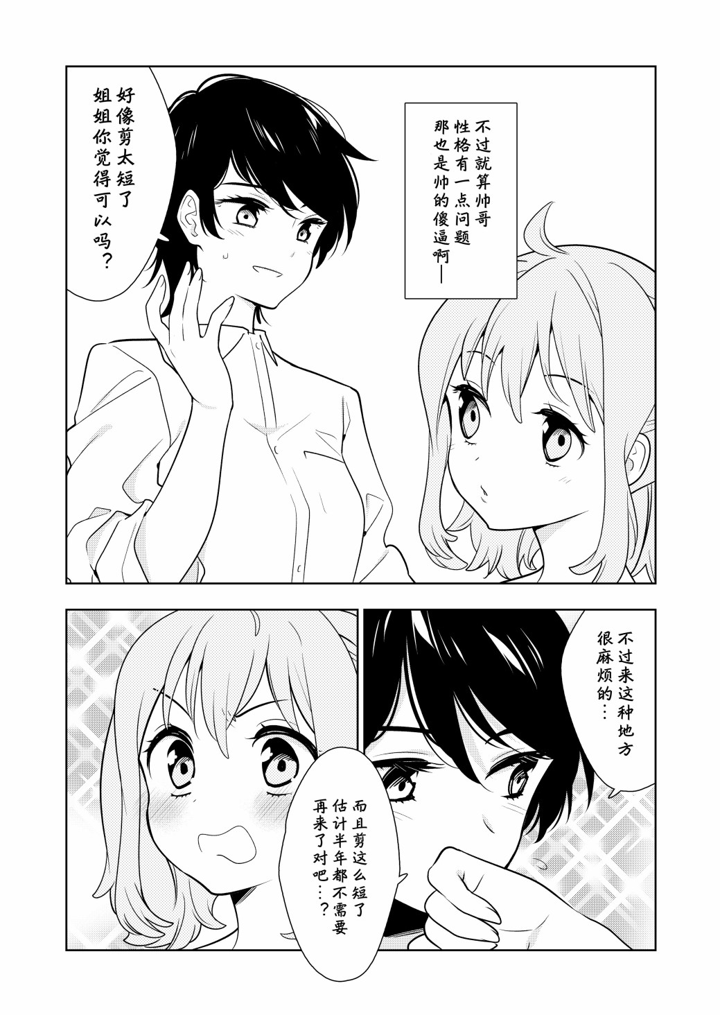 阴暗系妹妹成为我男友的那些事韩漫全集-第01话无删减无遮挡章节图片 