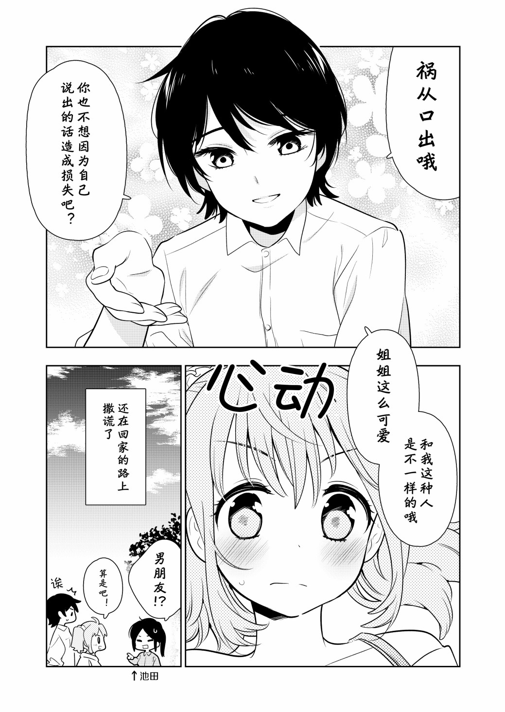 阴暗系妹妹成为我男友的那些事韩漫全集-第01话无删减无遮挡章节图片 