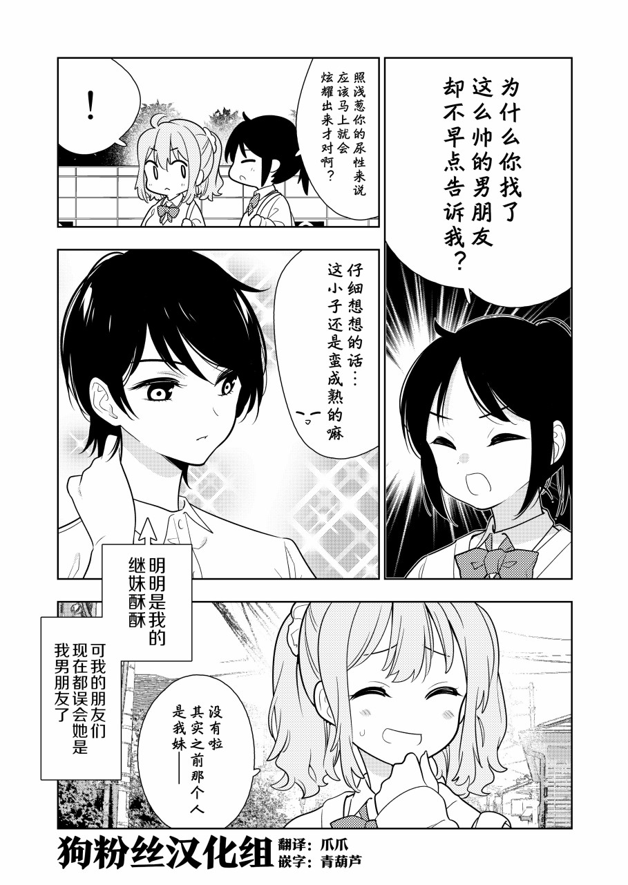 阴暗系妹妹成为我男友的那些事韩漫全集-第02话无删减无遮挡章节图片 