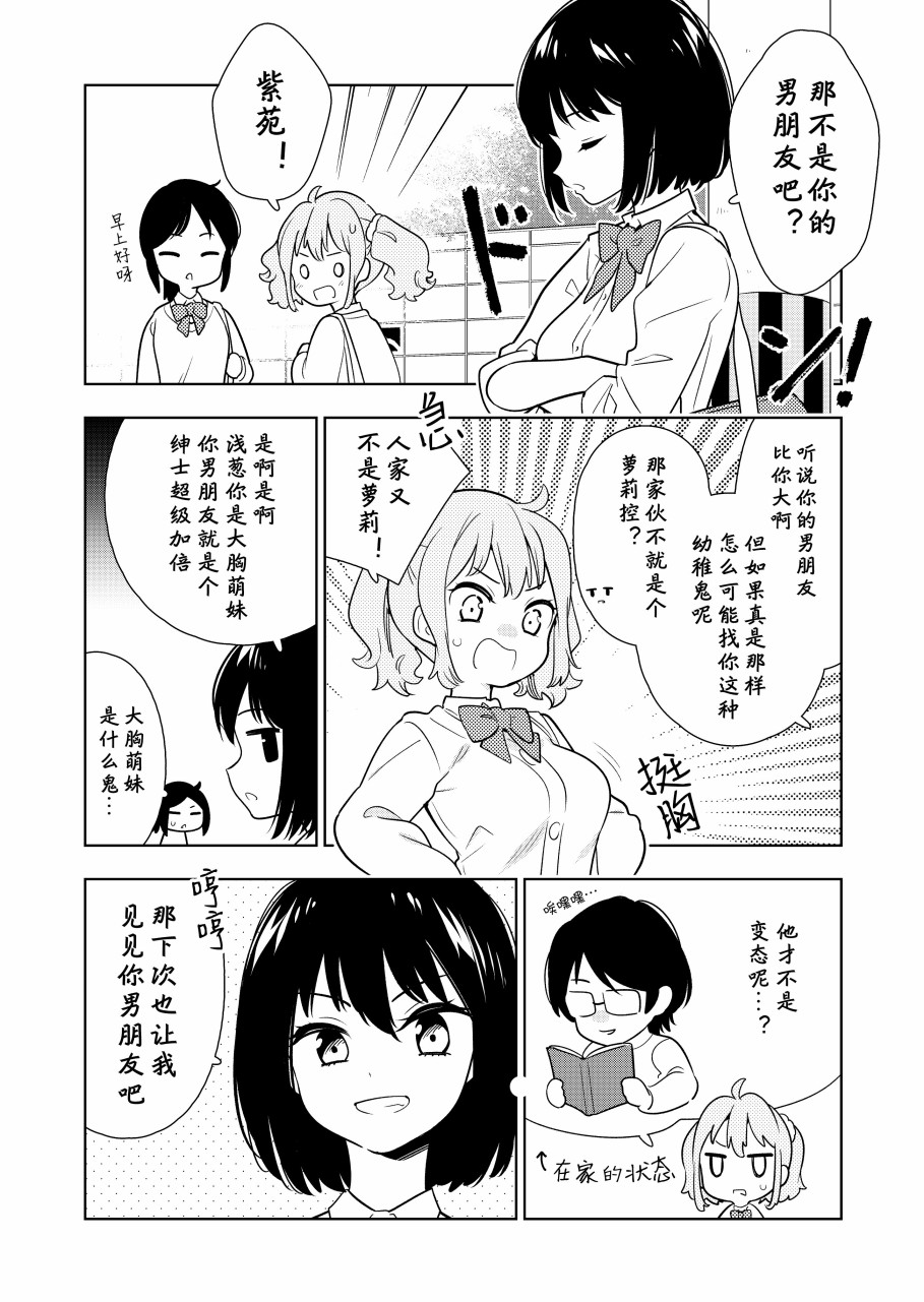 阴暗系妹妹成为我男友的那些事韩漫全集-第02话无删减无遮挡章节图片 