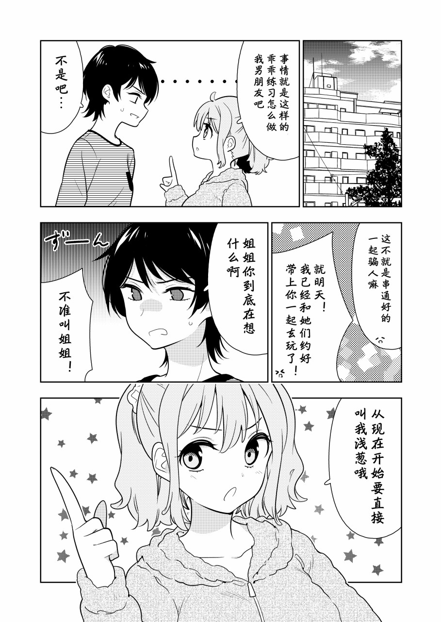 阴暗系妹妹成为我男友的那些事韩漫全集-第02话无删减无遮挡章节图片 