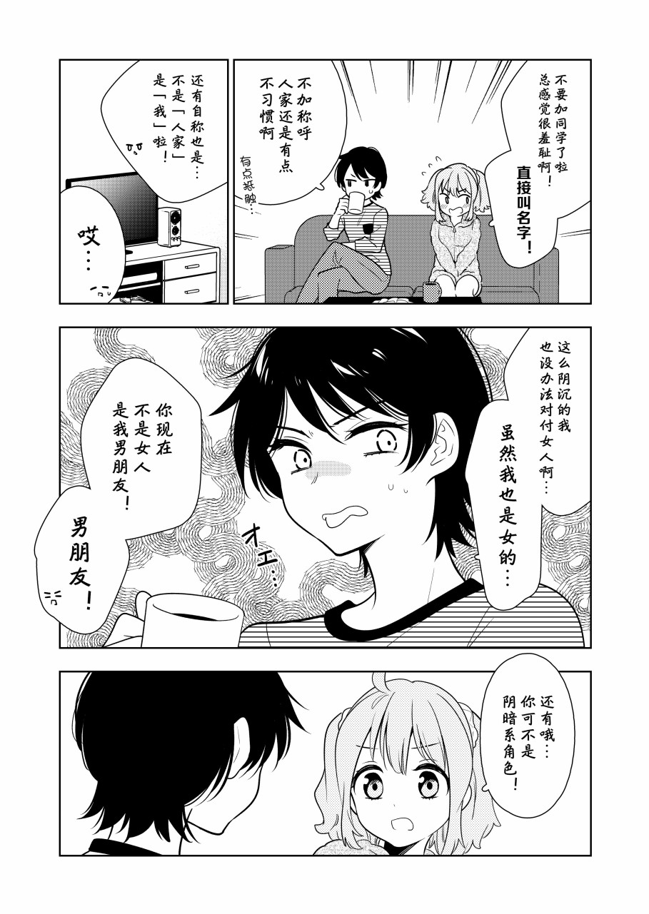 阴暗系妹妹成为我男友的那些事韩漫全集-第02话无删减无遮挡章节图片 
