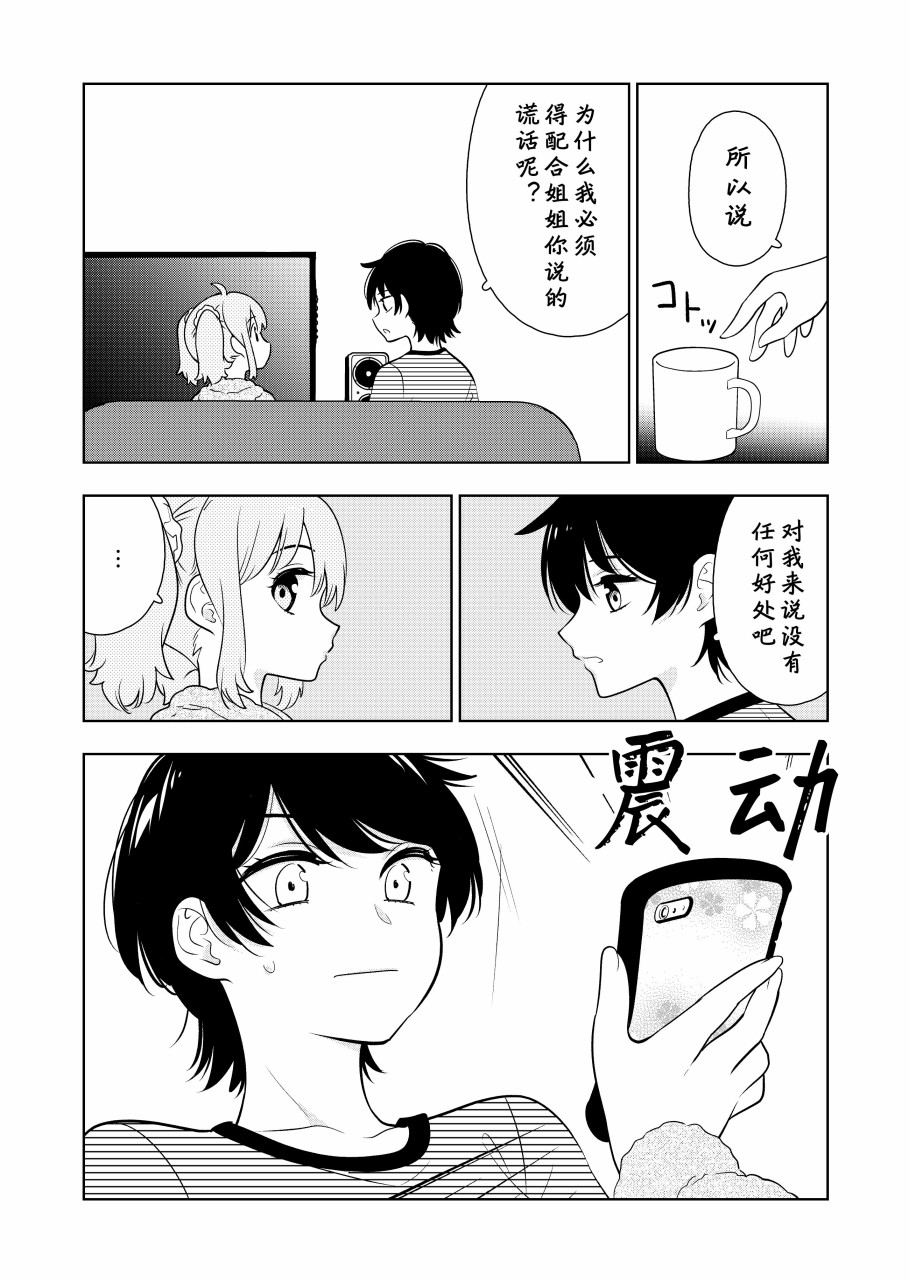 阴暗系妹妹成为我男友的那些事韩漫全集-第02话无删减无遮挡章节图片 