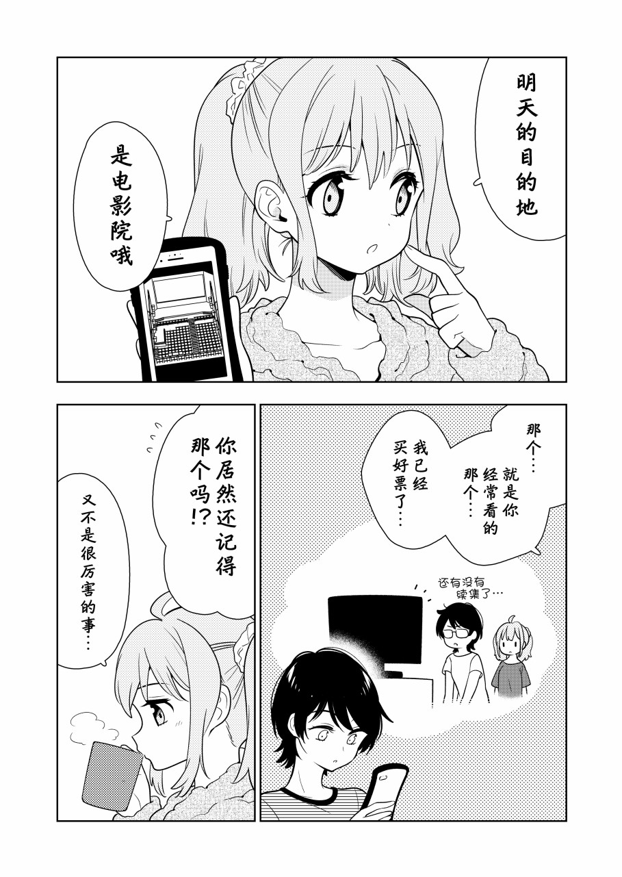 阴暗系妹妹成为我男友的那些事韩漫全集-第02话无删减无遮挡章节图片 