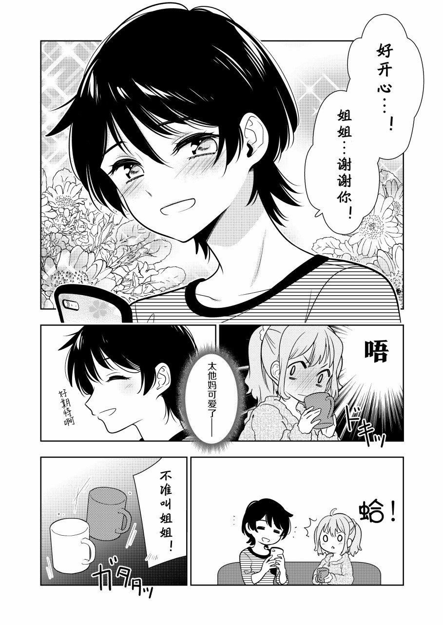 阴暗系妹妹成为我男友的那些事韩漫全集-第02话无删减无遮挡章节图片 