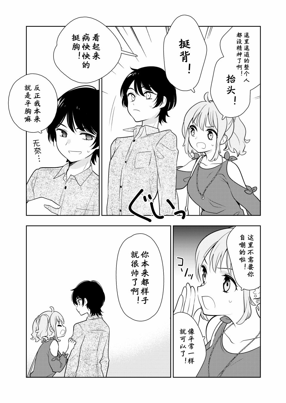阴暗系妹妹成为我男友的那些事韩漫全集-第03话无删减无遮挡章节图片 