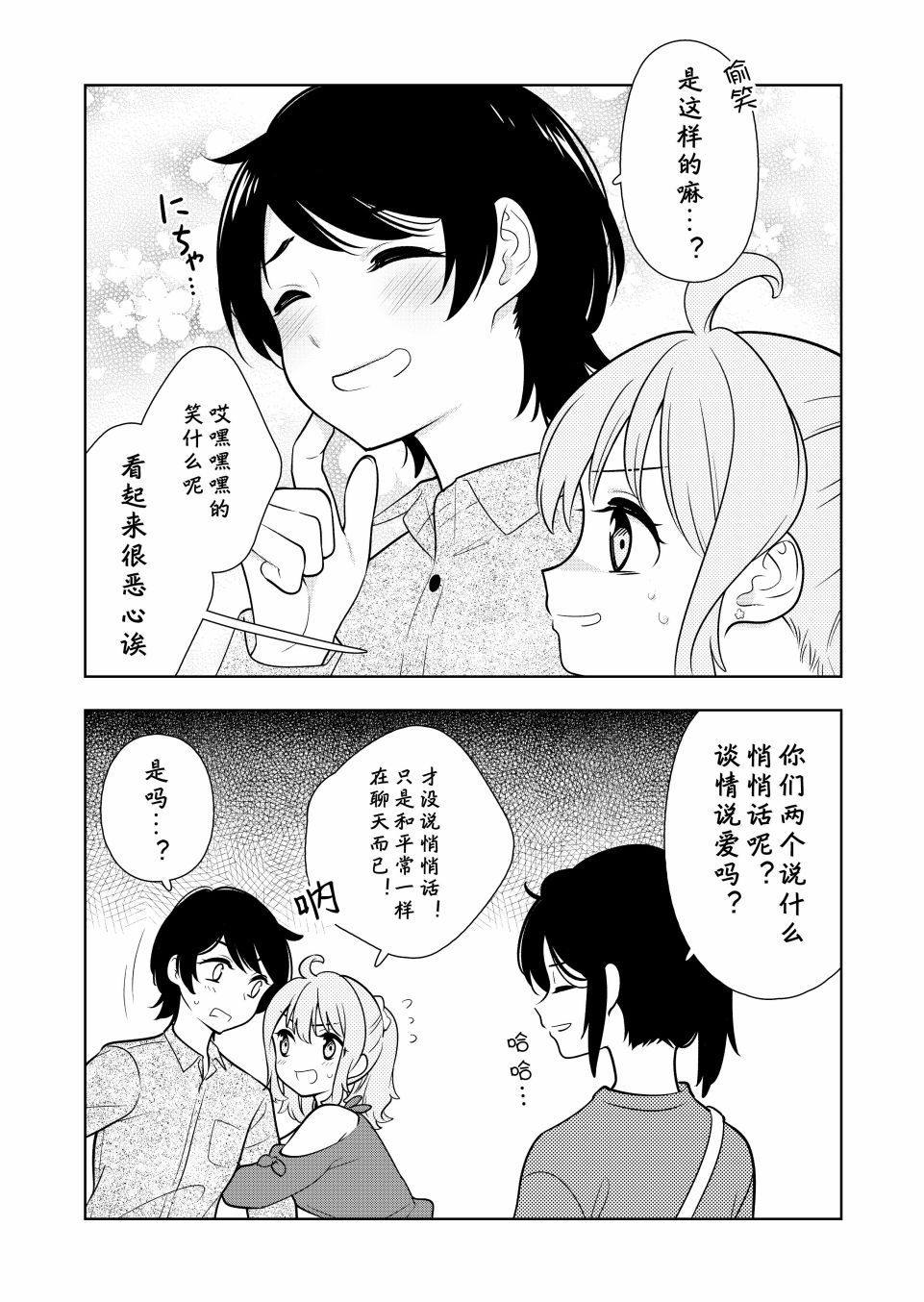 阴暗系妹妹成为我男友的那些事韩漫全集-第03话无删减无遮挡章节图片 