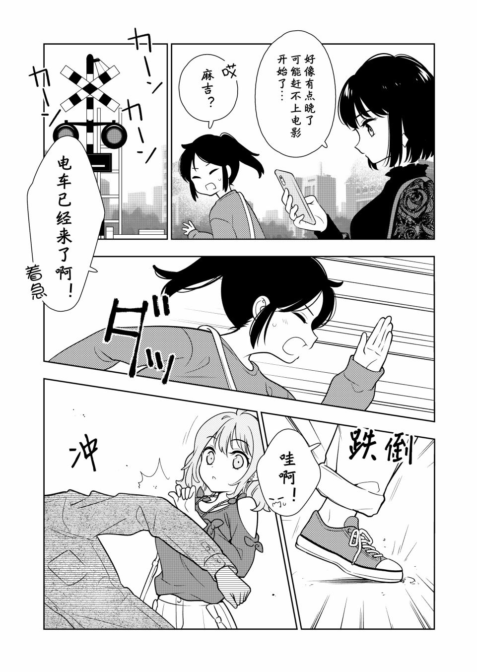阴暗系妹妹成为我男友的那些事韩漫全集-第03话无删减无遮挡章节图片 