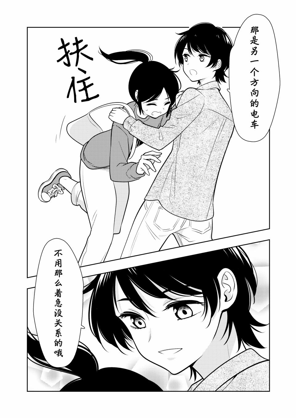 阴暗系妹妹成为我男友的那些事韩漫全集-第03话无删减无遮挡章节图片 
