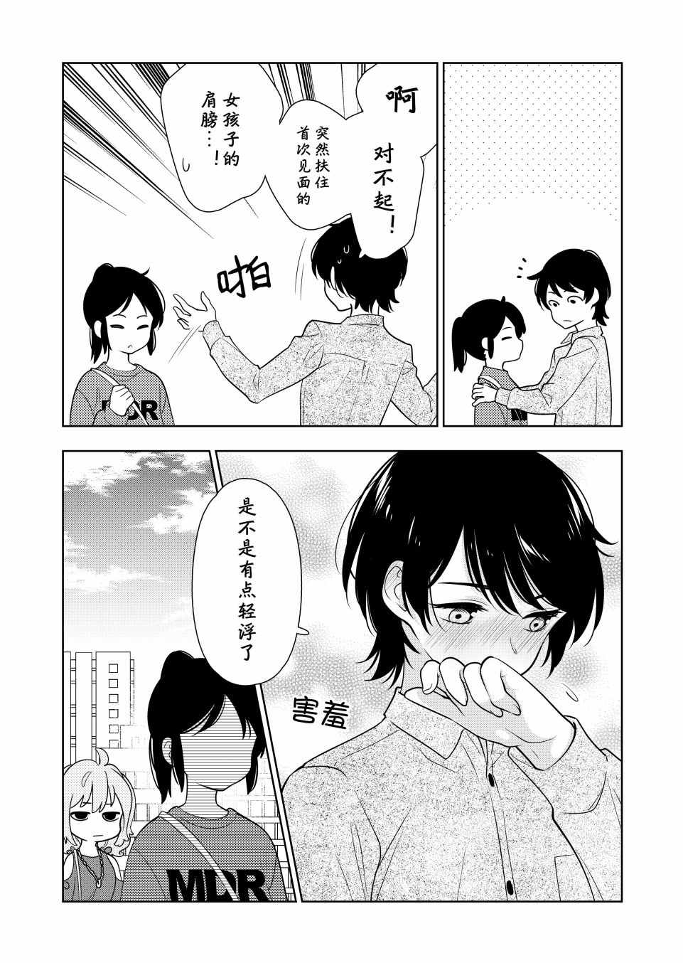 阴暗系妹妹成为我男友的那些事韩漫全集-第03话无删减无遮挡章节图片 