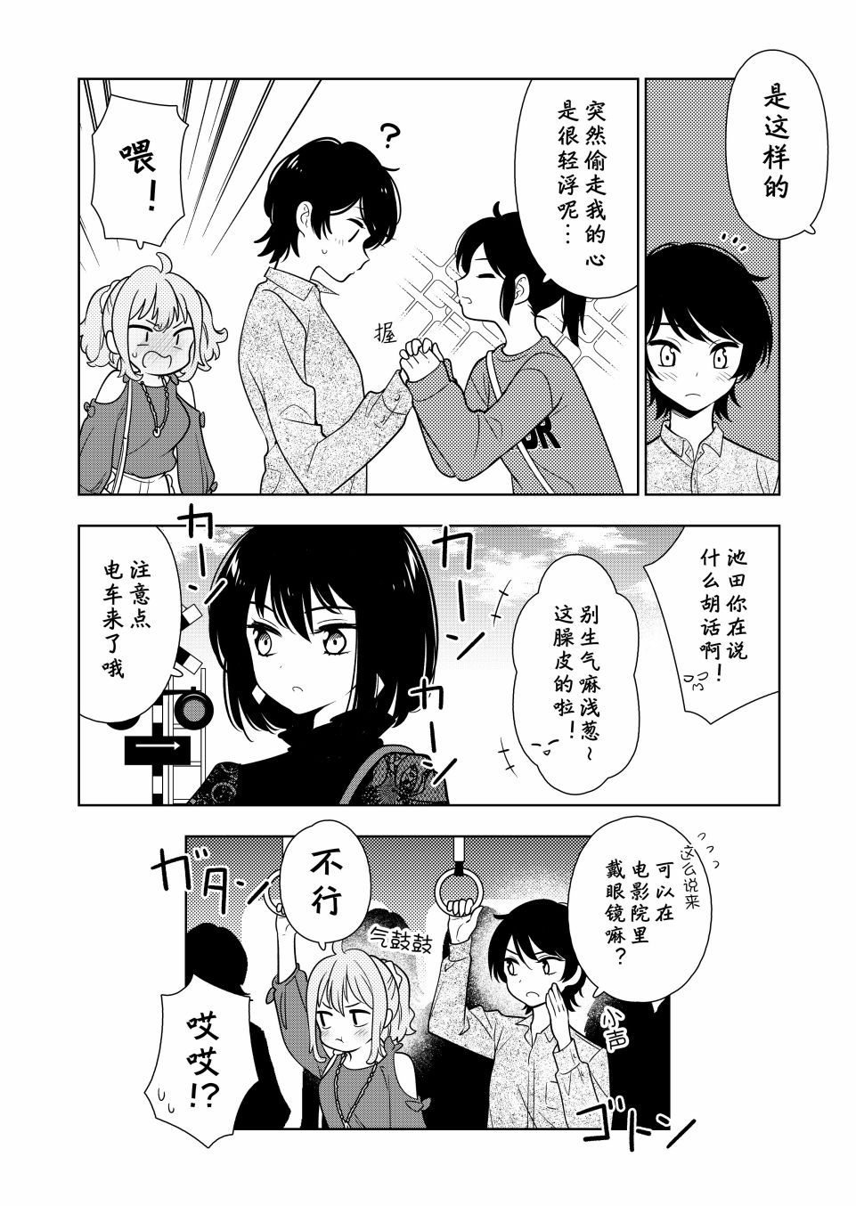 阴暗系妹妹成为我男友的那些事韩漫全集-第03话无删减无遮挡章节图片 