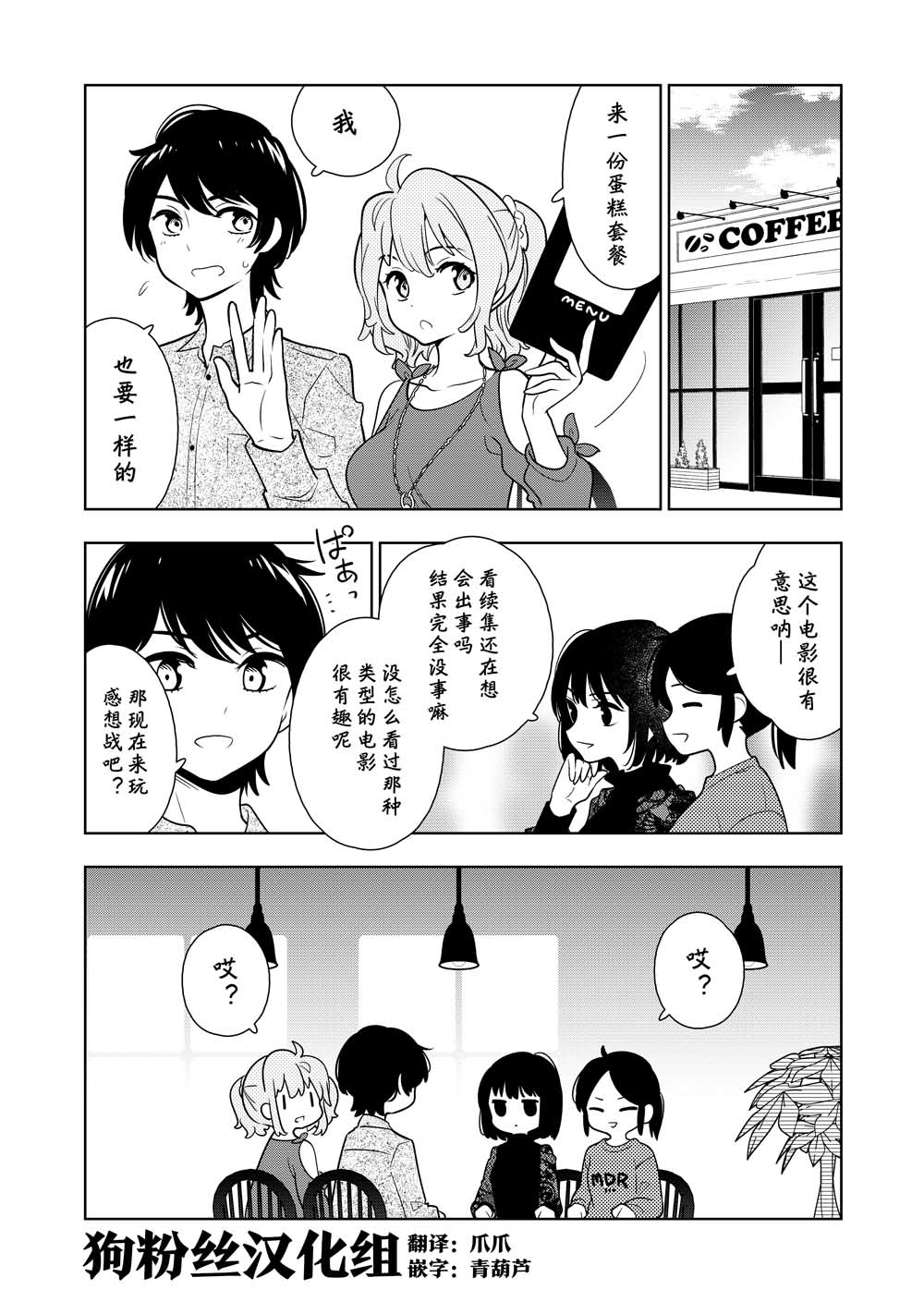 阴暗系妹妹成为我男友的那些事韩漫全集-第04话无删减无遮挡章节图片 