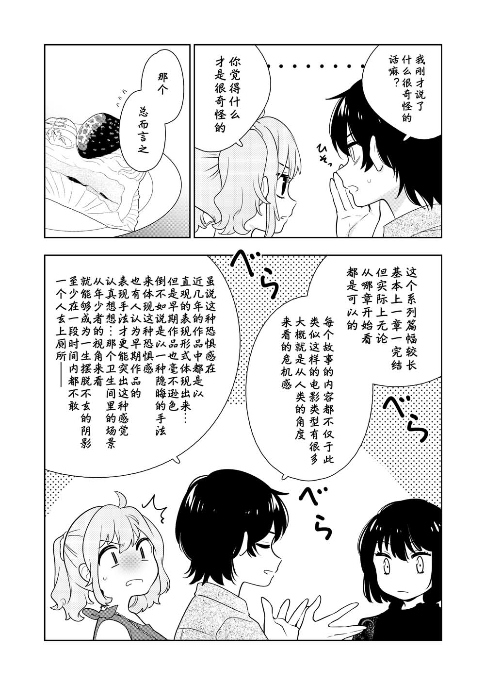 阴暗系妹妹成为我男友的那些事韩漫全集-第04话无删减无遮挡章节图片 