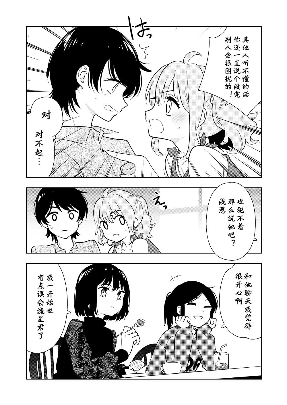 阴暗系妹妹成为我男友的那些事韩漫全集-第04话无删减无遮挡章节图片 
