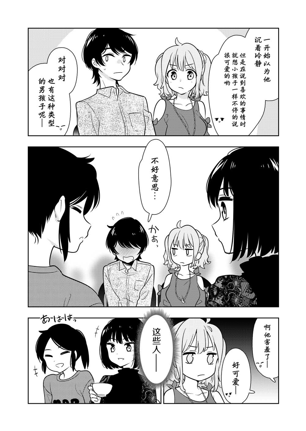 阴暗系妹妹成为我男友的那些事韩漫全集-第04话无删减无遮挡章节图片 
