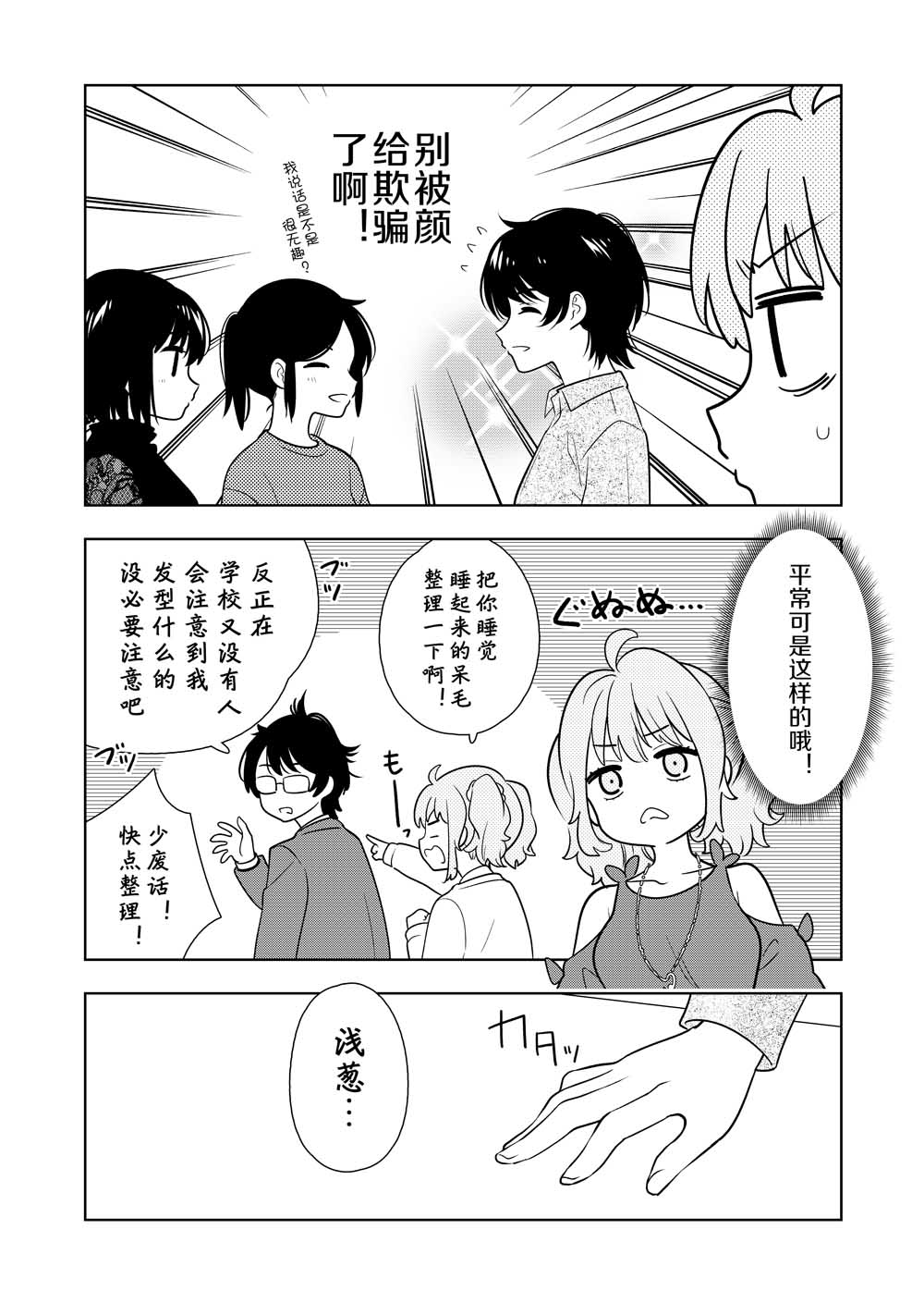 阴暗系妹妹成为我男友的那些事韩漫全集-第04话无删减无遮挡章节图片 