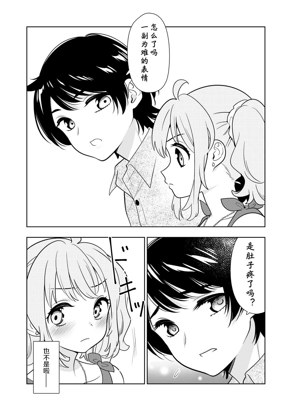 阴暗系妹妹成为我男友的那些事韩漫全集-第04话无删减无遮挡章节图片 
