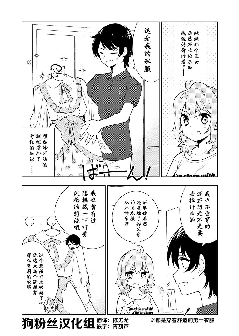 阴暗系妹妹成为我男友的那些事韩漫全集-第05话无删减无遮挡章节图片 
