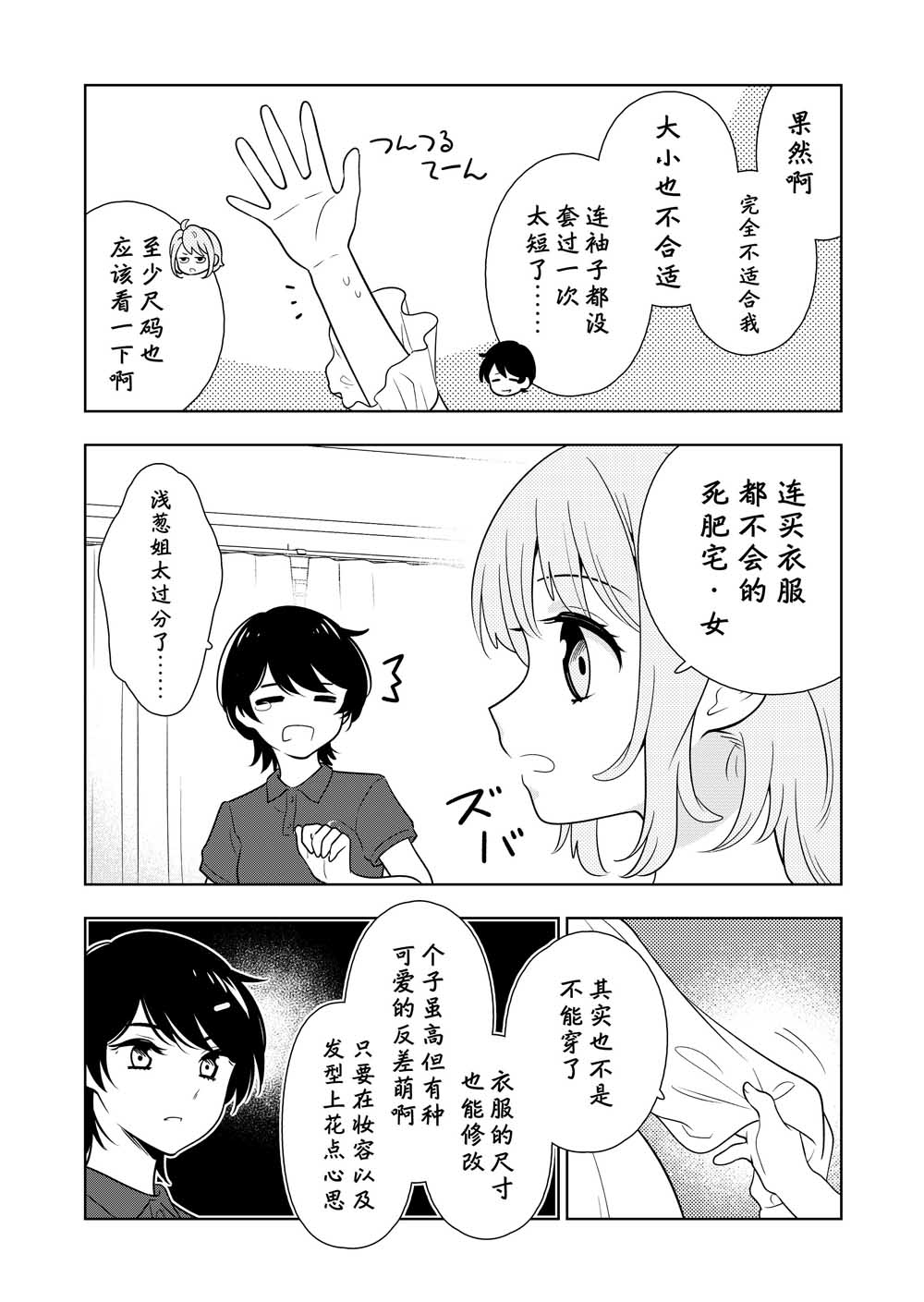 阴暗系妹妹成为我男友的那些事韩漫全集-第05话无删减无遮挡章节图片 