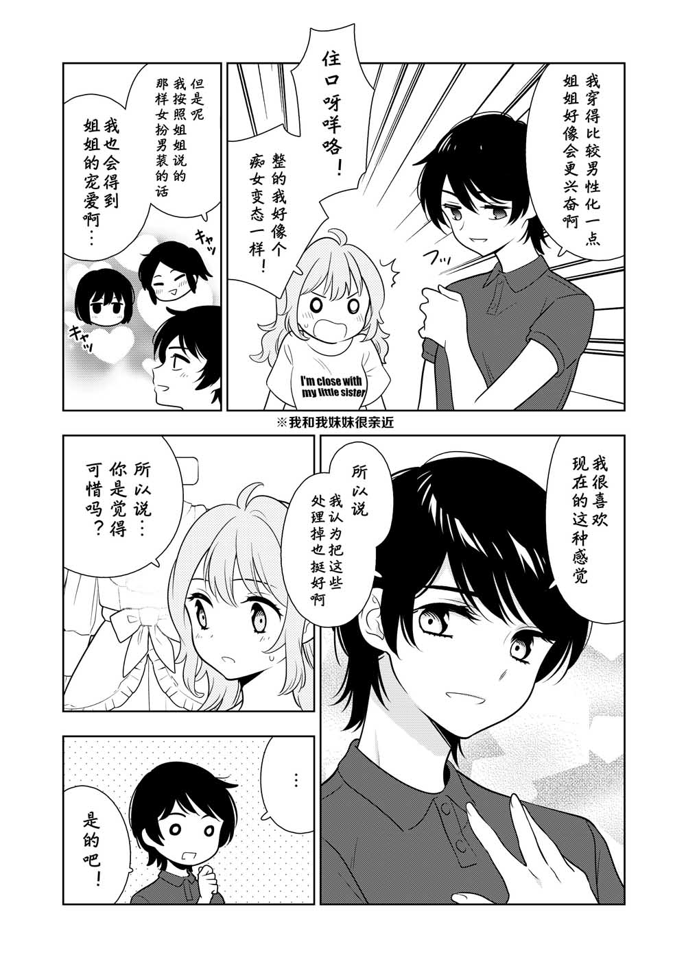 阴暗系妹妹成为我男友的那些事韩漫全集-第05话无删减无遮挡章节图片 