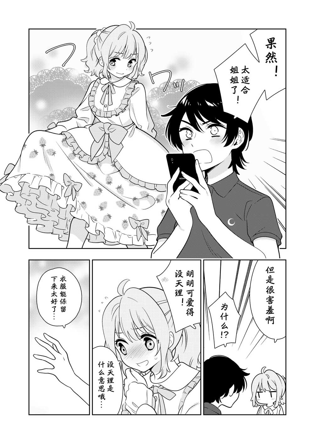 阴暗系妹妹成为我男友的那些事韩漫全集-第05话无删减无遮挡章节图片 