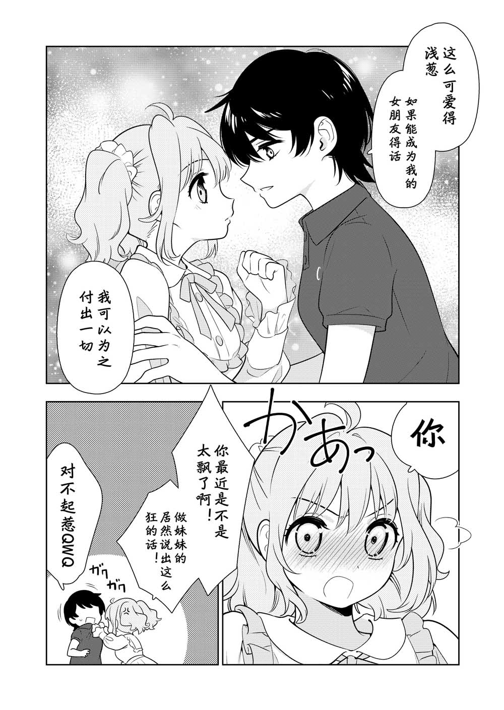 阴暗系妹妹成为我男友的那些事韩漫全集-第05话无删减无遮挡章节图片 