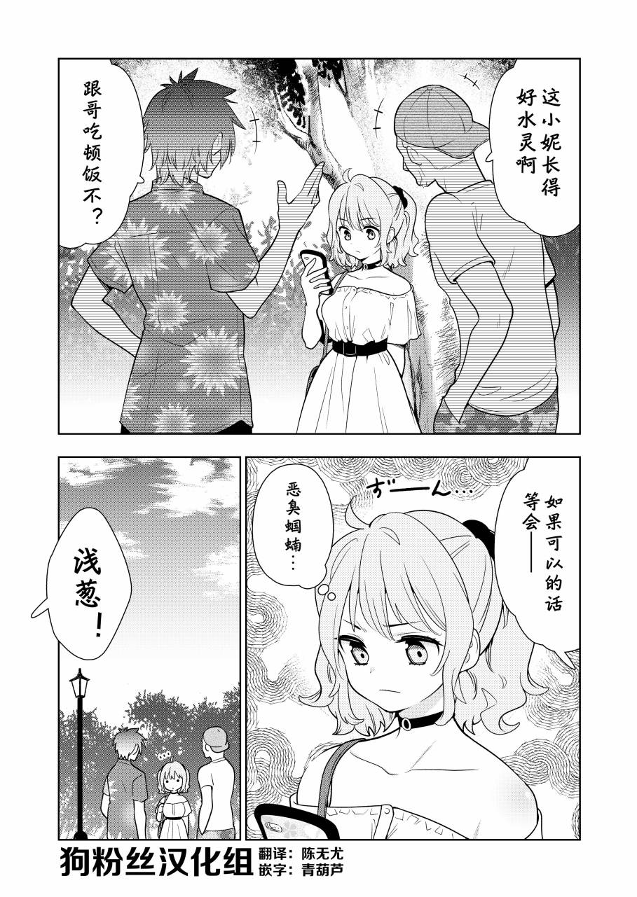 阴暗系妹妹成为我男友的那些事韩漫全集-第06话无删减无遮挡章节图片 