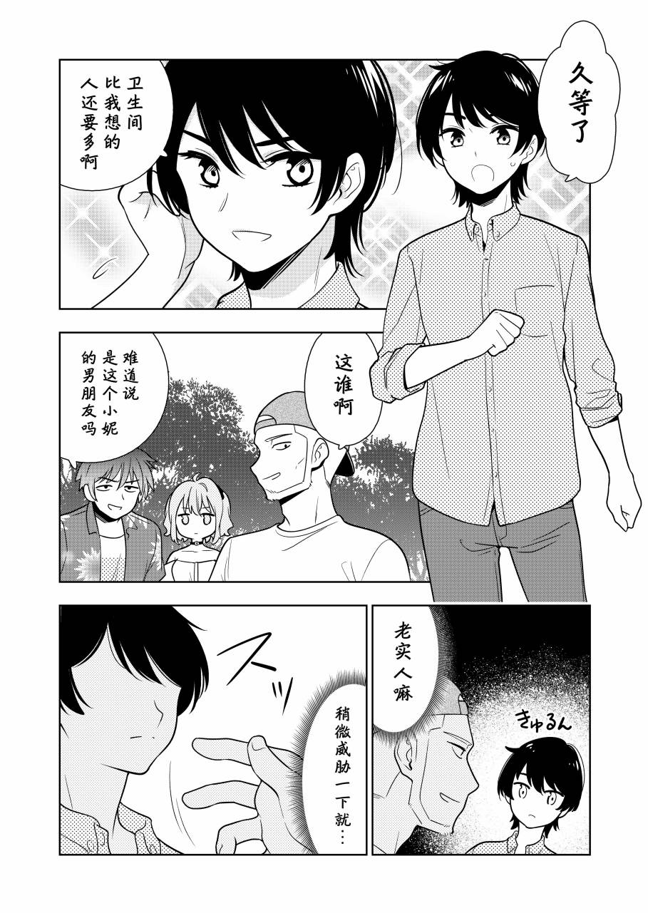 阴暗系妹妹成为我男友的那些事韩漫全集-第06话无删减无遮挡章节图片 
