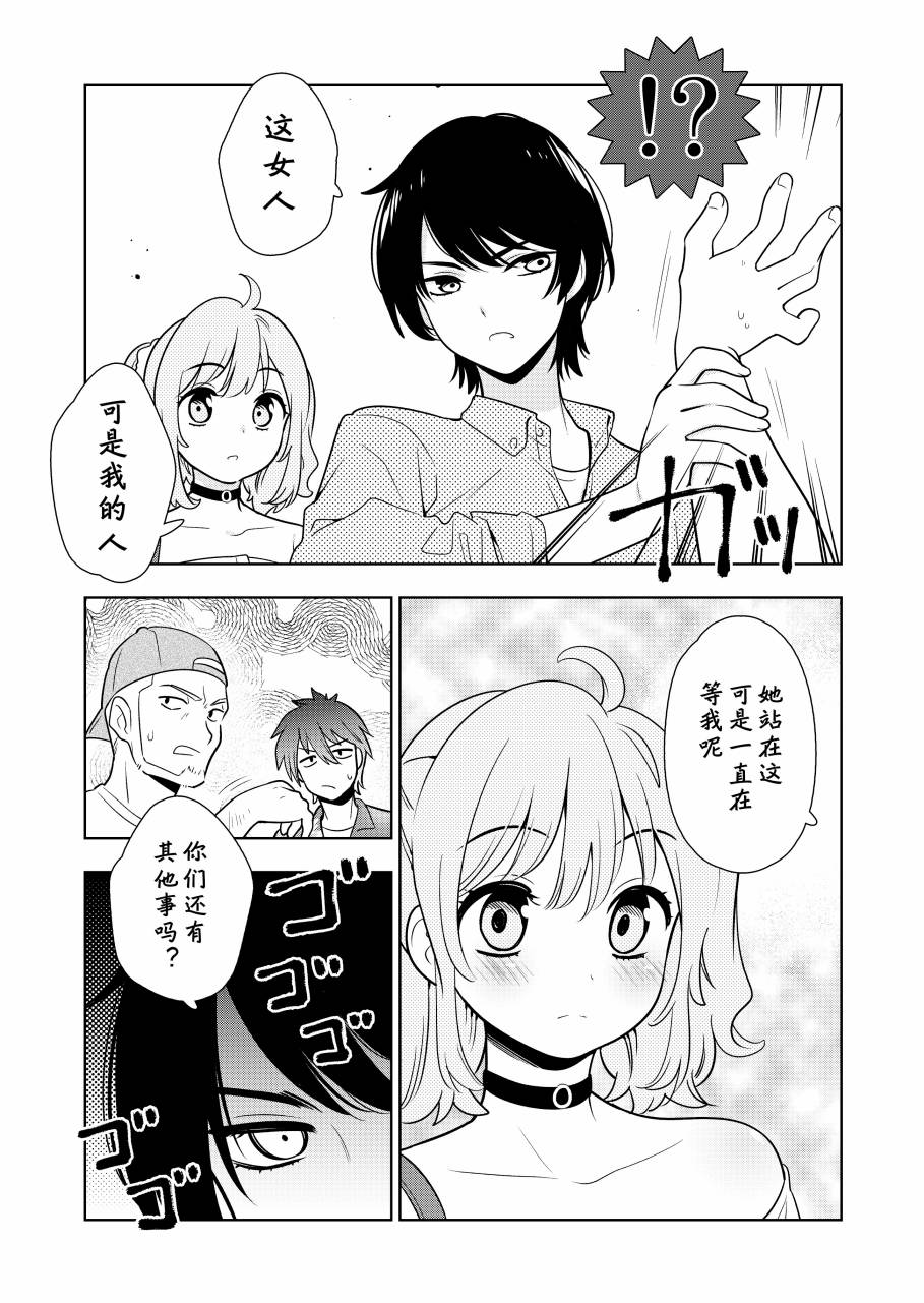 阴暗系妹妹成为我男友的那些事韩漫全集-第06话无删减无遮挡章节图片 