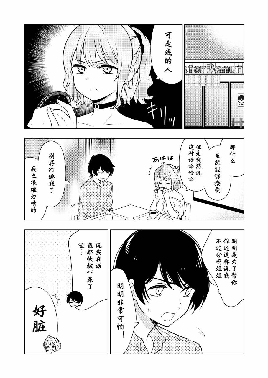 阴暗系妹妹成为我男友的那些事韩漫全集-第06话无删减无遮挡章节图片 