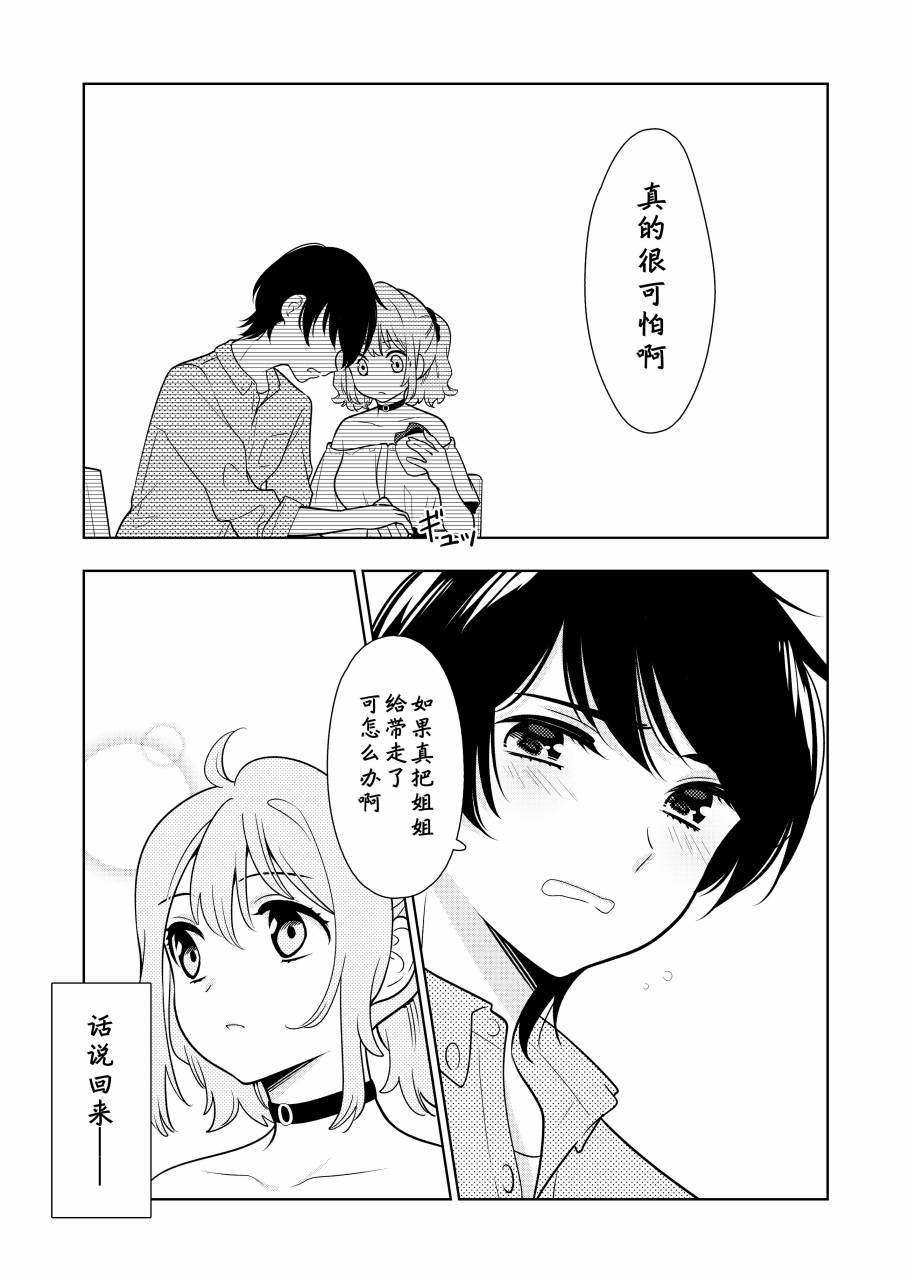 阴暗系妹妹成为我男友的那些事韩漫全集-第06话无删减无遮挡章节图片 