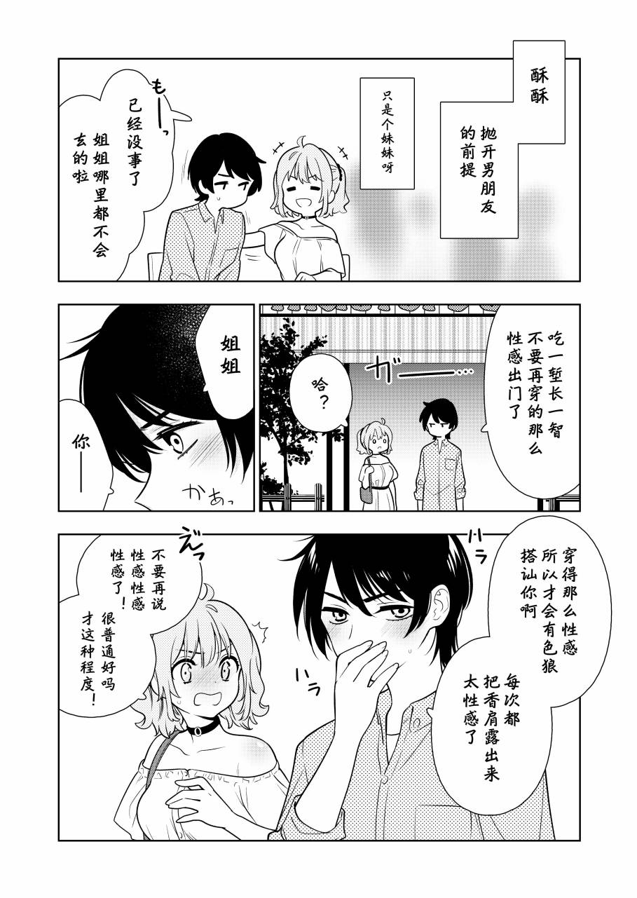阴暗系妹妹成为我男友的那些事韩漫全集-第06话无删减无遮挡章节图片 