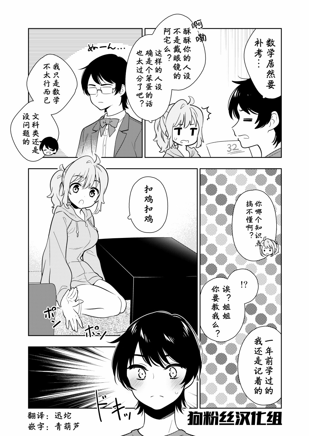 阴暗系妹妹成为我男友的那些事韩漫全集-第07话无删减无遮挡章节图片 