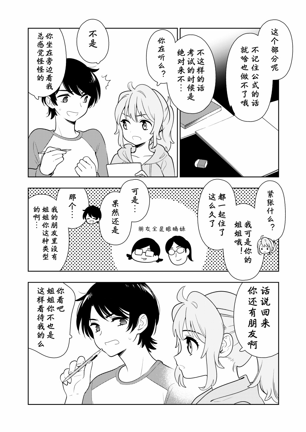 阴暗系妹妹成为我男友的那些事韩漫全集-第07话无删减无遮挡章节图片 