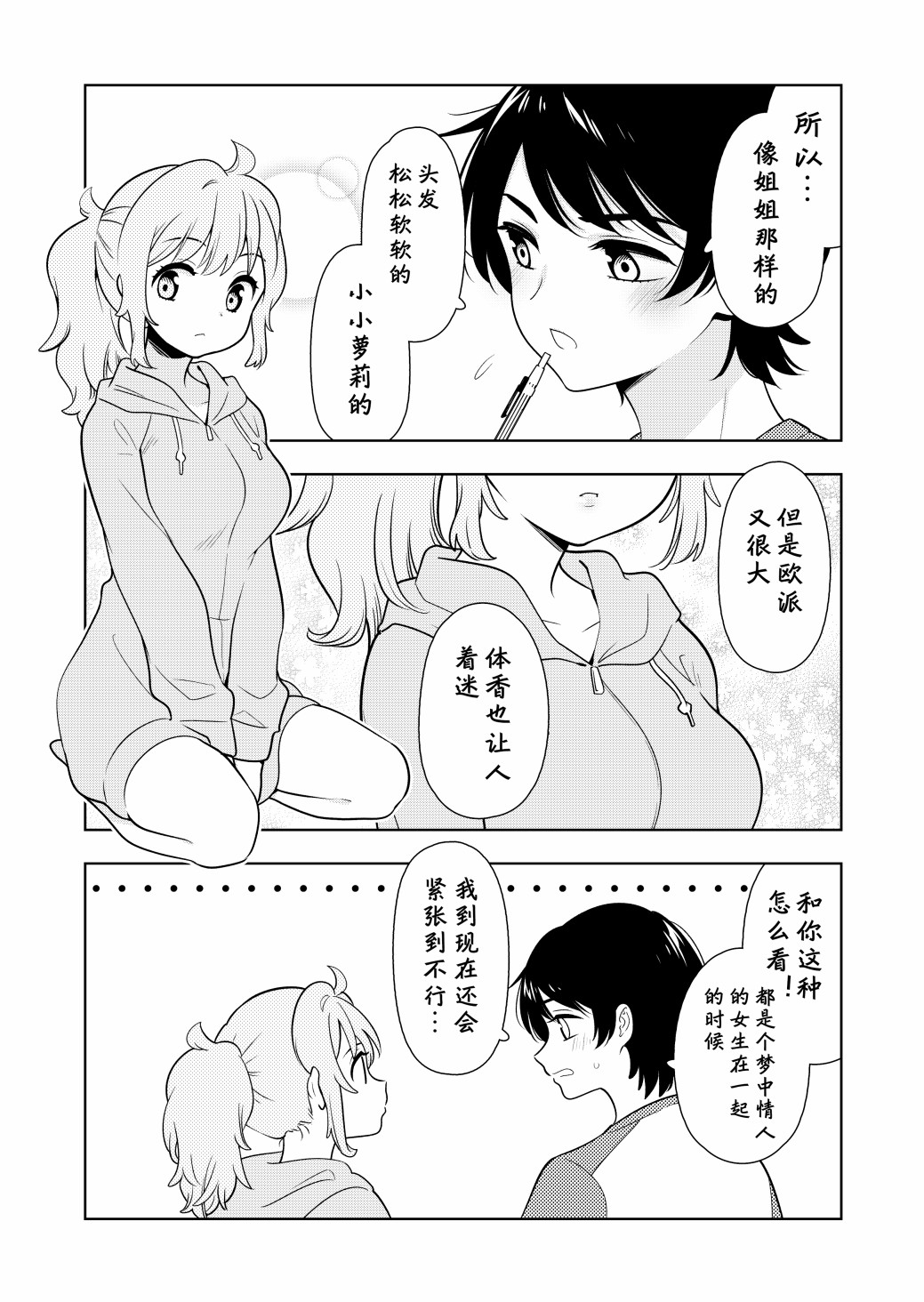 阴暗系妹妹成为我男友的那些事韩漫全集-第07话无删减无遮挡章节图片 
