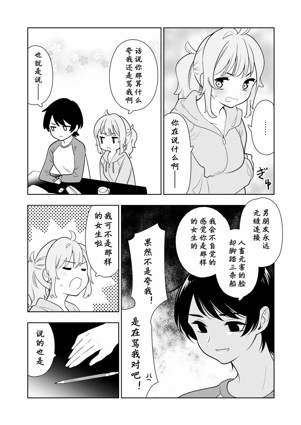 阴暗系妹妹成为我男友的那些事韩漫全集-第07话无删减无遮挡章节图片 