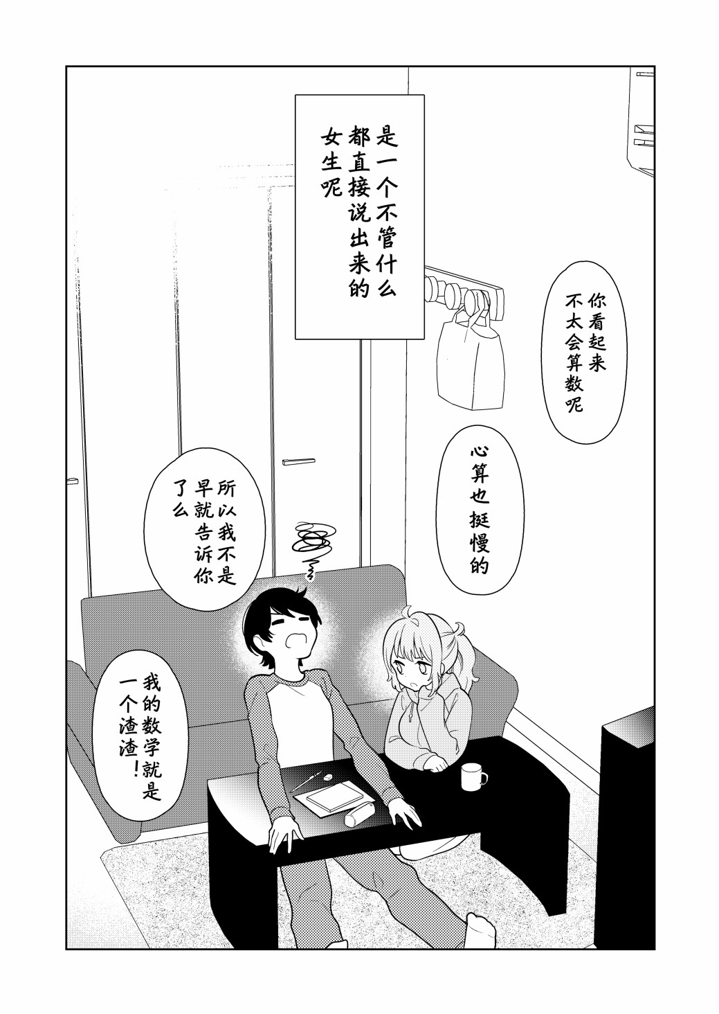 阴暗系妹妹成为我男友的那些事韩漫全集-第07话无删减无遮挡章节图片 