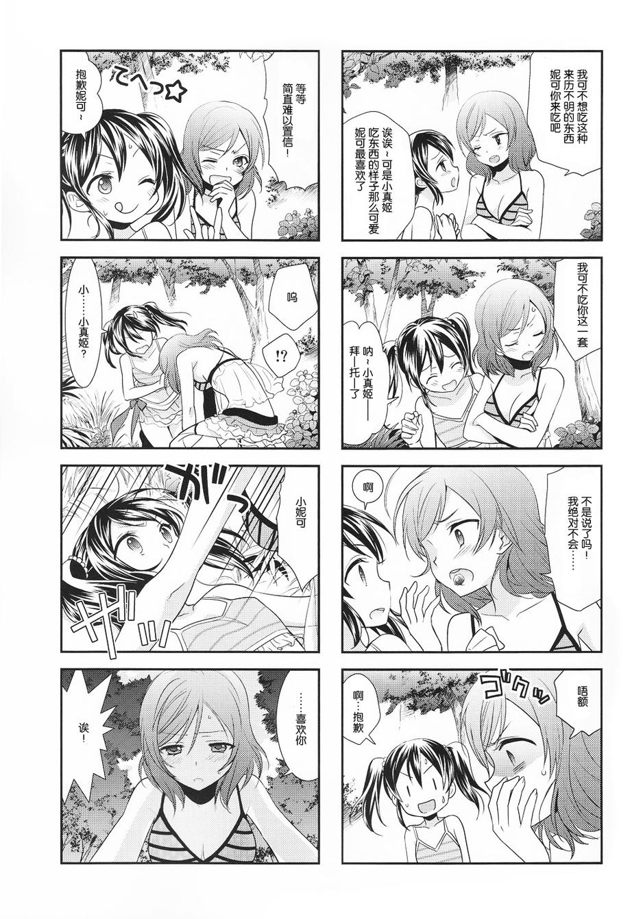 妮姬！SUN韩漫全集-全一话无删减无遮挡章节图片 